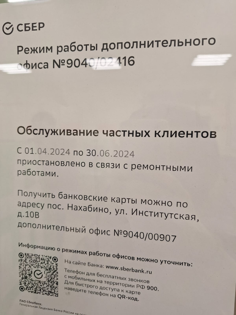 Дедовск остался без Сбербанка | 29.03.2024 | Истра - БезФормата